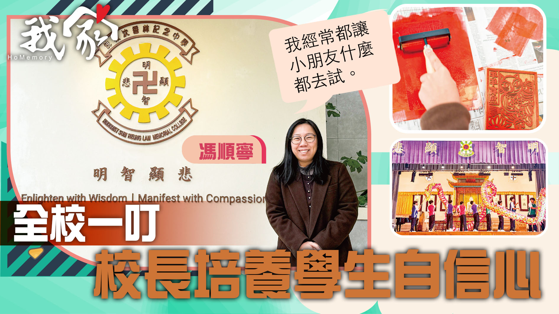 (屯門元朗)全校一叮  校長培養學生自信心